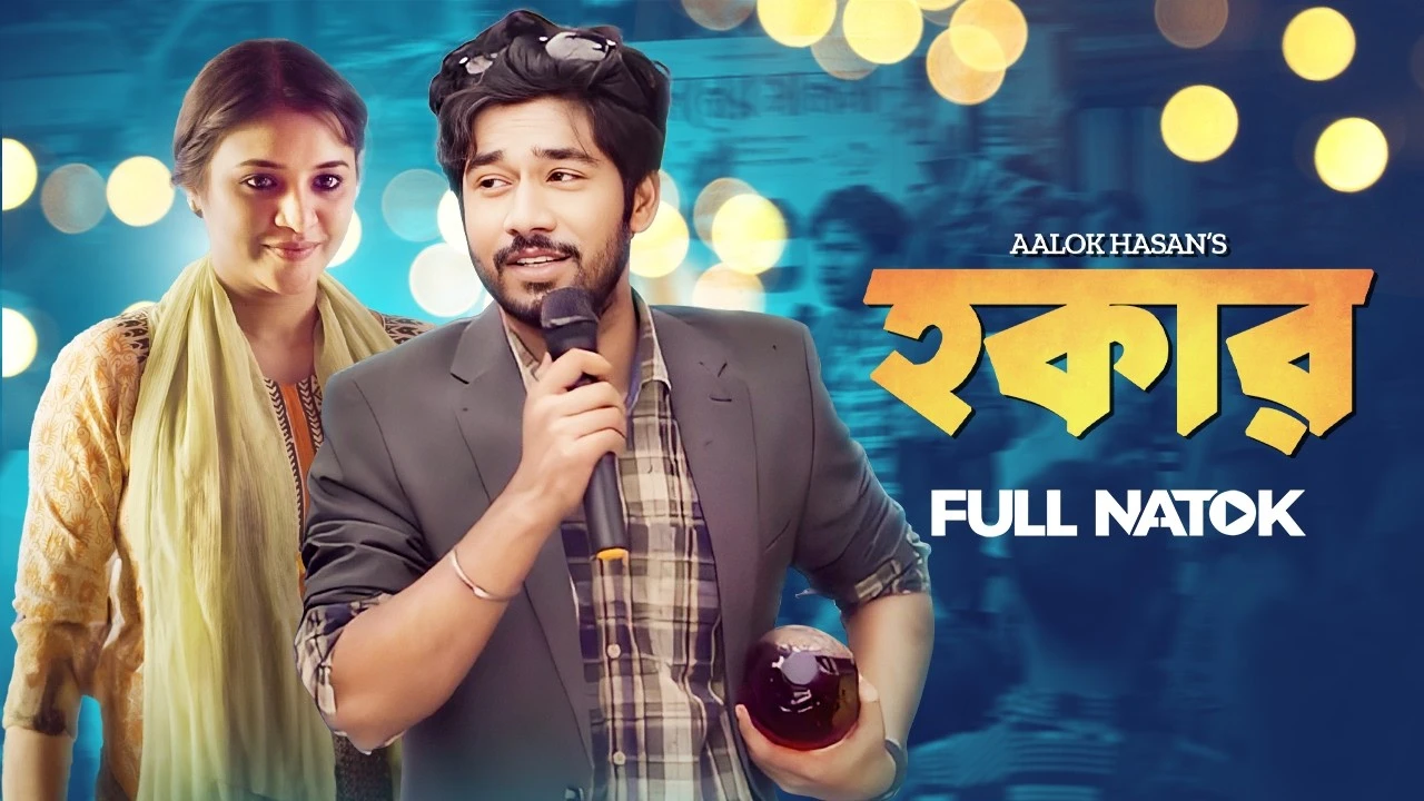 Bangla New Romantic Natok Hawkar | হকার নাটক